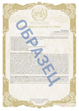 Образец Приложение к СТО 01.064.00220722.2-2020 Невинномысск Сертификат СТО 01.064.00220722.2-2020 